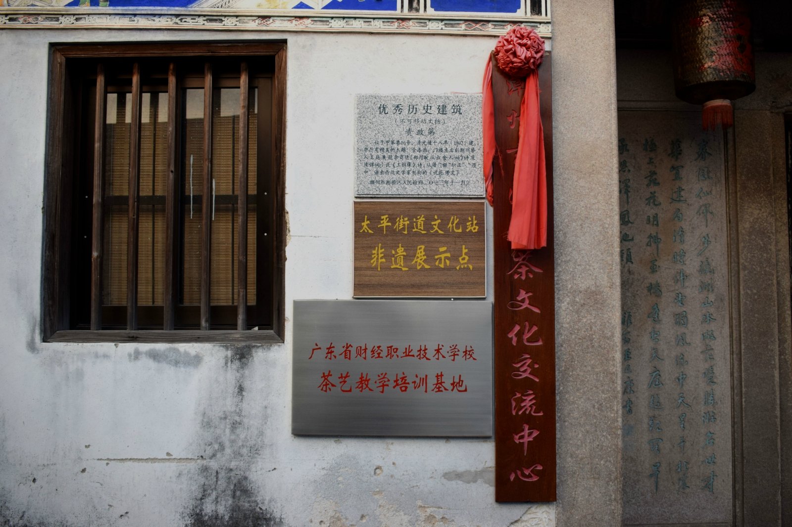 "济阳世家"油漆木门宅院钱的石膏画