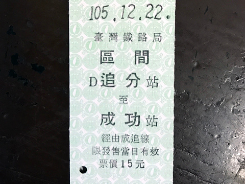 2021追分车站 旅游攻略 门票 地址 问答 游记点评 台中旅游旅游景点推荐 去哪儿攻略