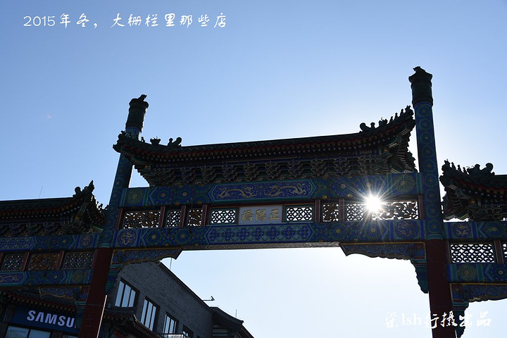 前门大街鲜鱼口街大栅栏街共同构成了老北京南城的传统商业街区前门