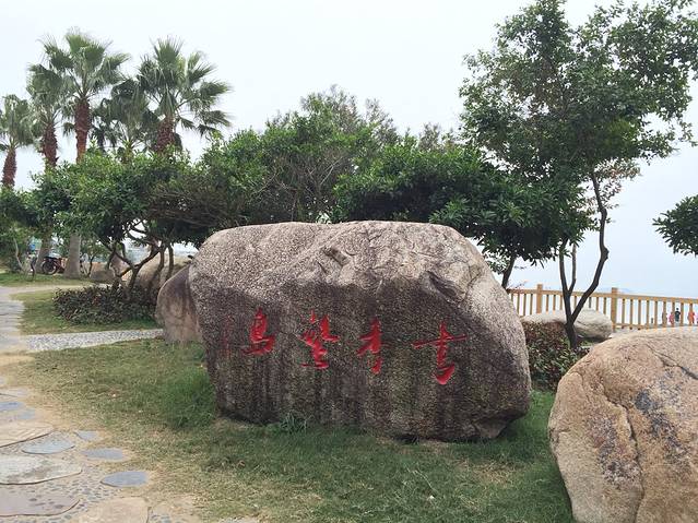 厦门书法广场(龙虎山路)