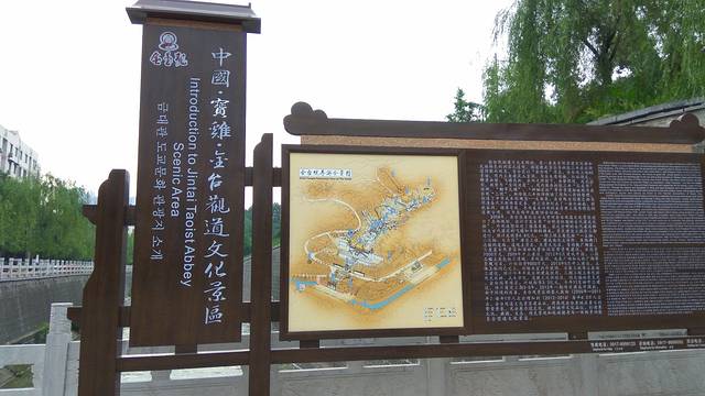 2017金台观_旅游攻略_门票_地址_游记点评,宝鸡旅游景点,酒店,购物