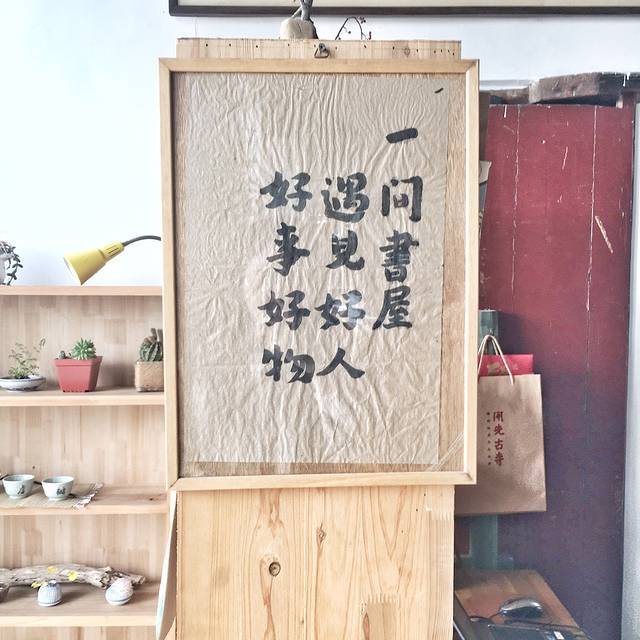 琥珀书店