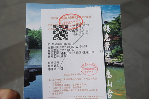 锡惠公园旅游景点攻略图
