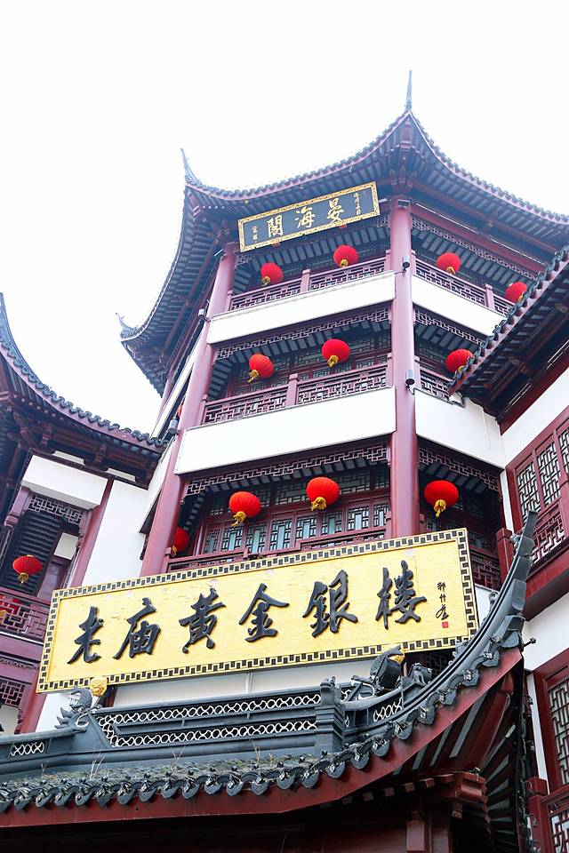 老庙黄金银楼（豫园新路）