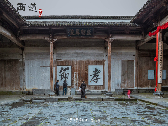 在敬爱堂的后厅悬挂着有一个斗大的"孝"字,这个"孝"字是南宋大理学家