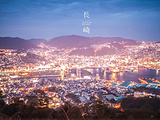 长崎旅游景点攻略图片