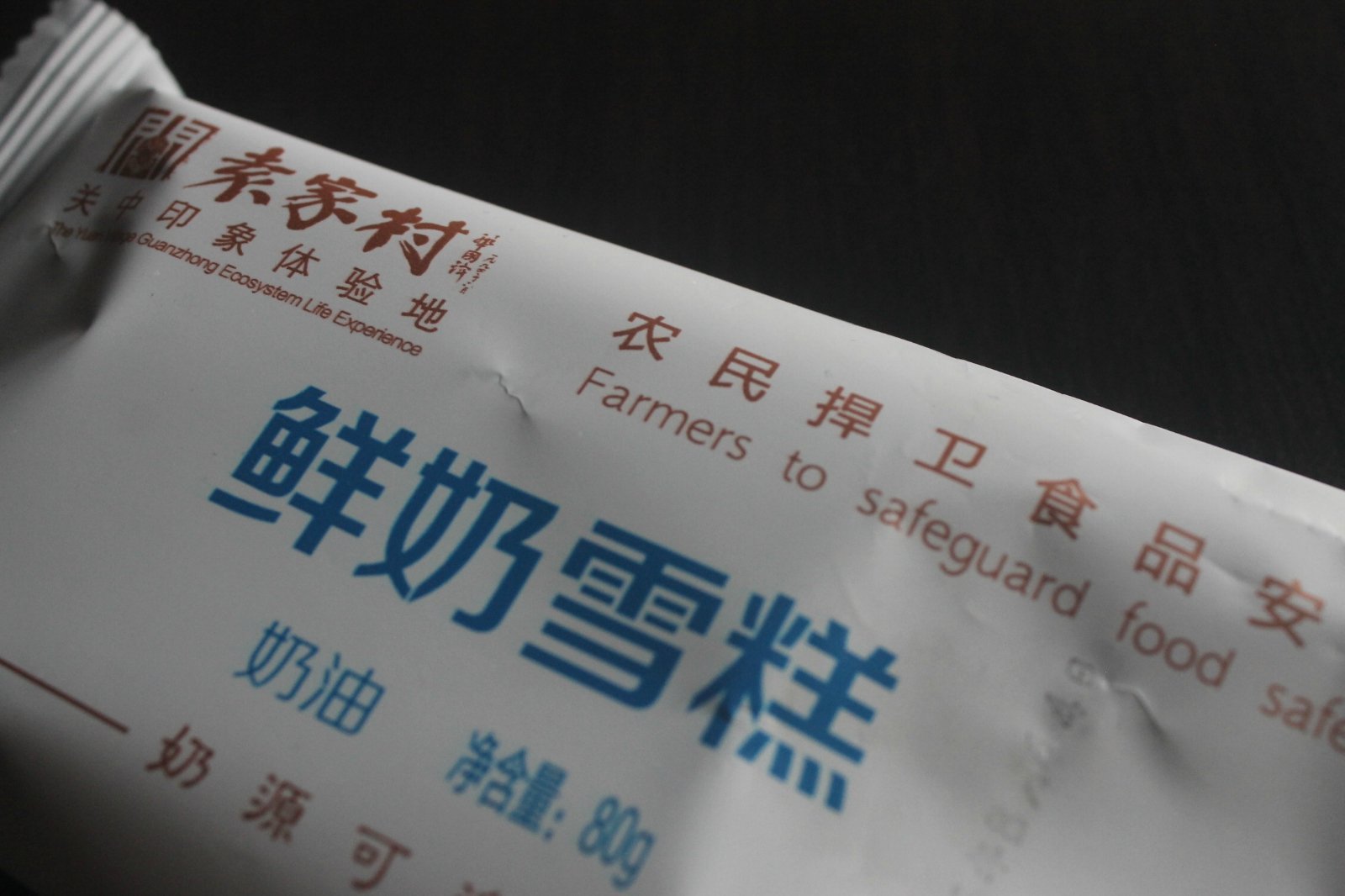 袁家村不大游览可以分为步行或者乘坐观光小火车游览还有袁家村雪糕