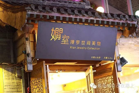2018烟袋斜街_旅游攻略_门票_地址_游记点评,北京旅游景点推荐 - 去