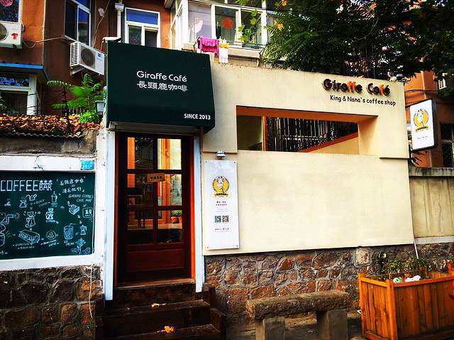 长颈鹿咖啡(大学路店)