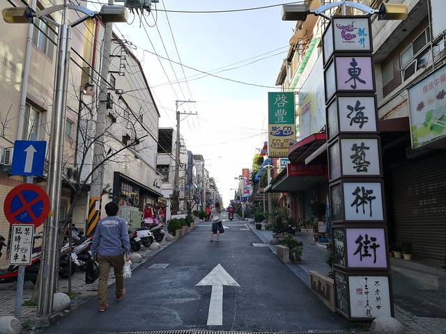 东海国际艺术街