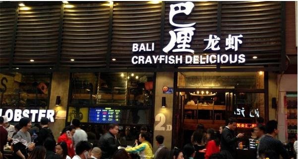 巴厘龙虾