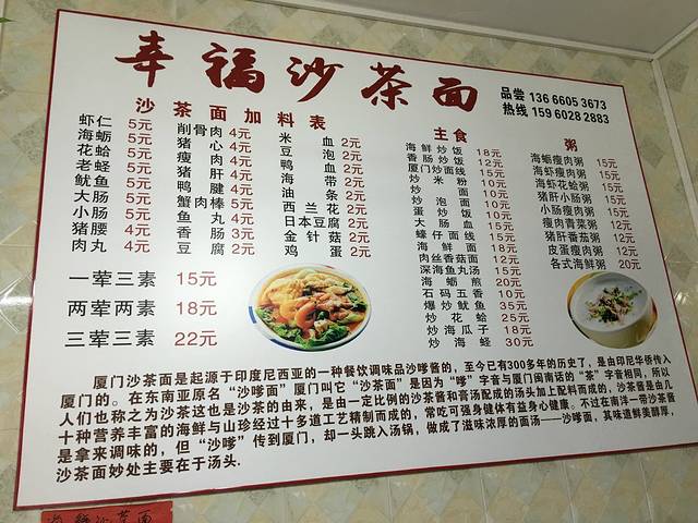 幸福沙茶面(黄厝塔头店)