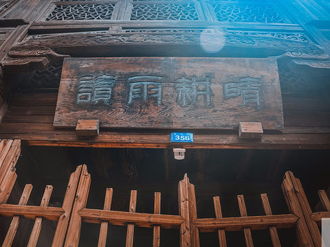 2019晴耕雨读_旅游攻略_门票_地址_游记点评,乌镇旅游景点推荐 - 去