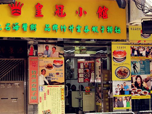 皇冠小馆(银座店)