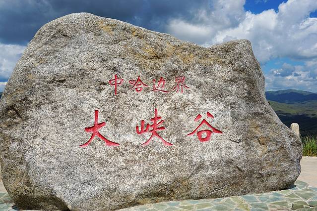 中哈边界大峡谷