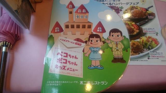 不二家餐厅(涩谷店)