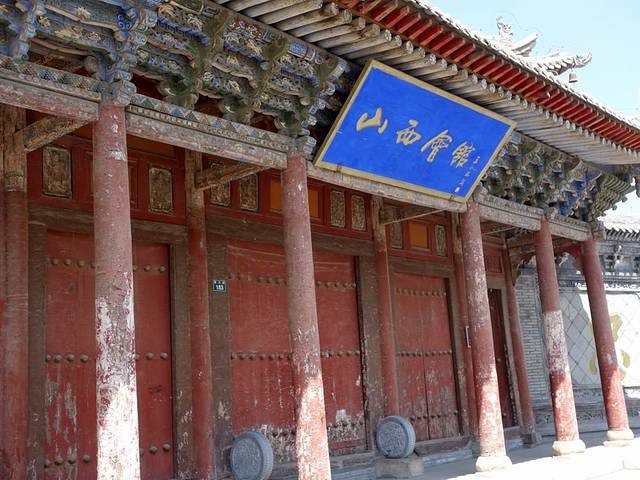 山西会馆