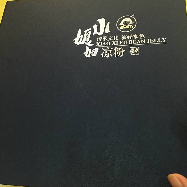 小媳妇凉粉店(浑源县店)