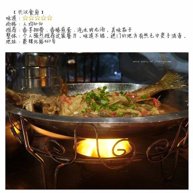 兴汉食府(兴汉门店)