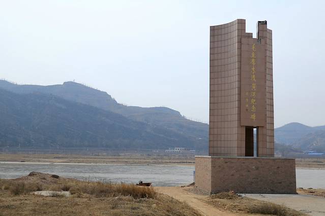 毛主席东渡黄河纪念碑