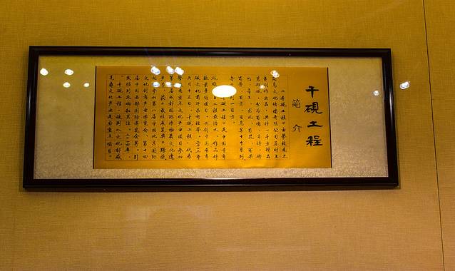 中国苴却砚博物馆