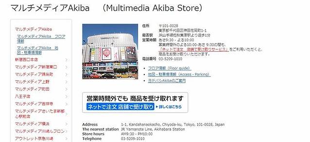 友都八喜（秋叶原店）