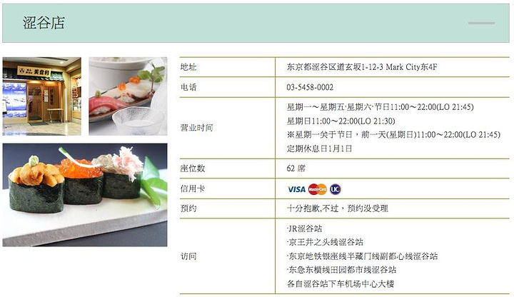 21食材基本都非常新鲜 但蟹腿刺身新鲜度一般 没有蟹道乐的好吃 蟹道乐的蟹腿刺身真是让人念念不忘啊 美登利 评论 去哪儿攻略