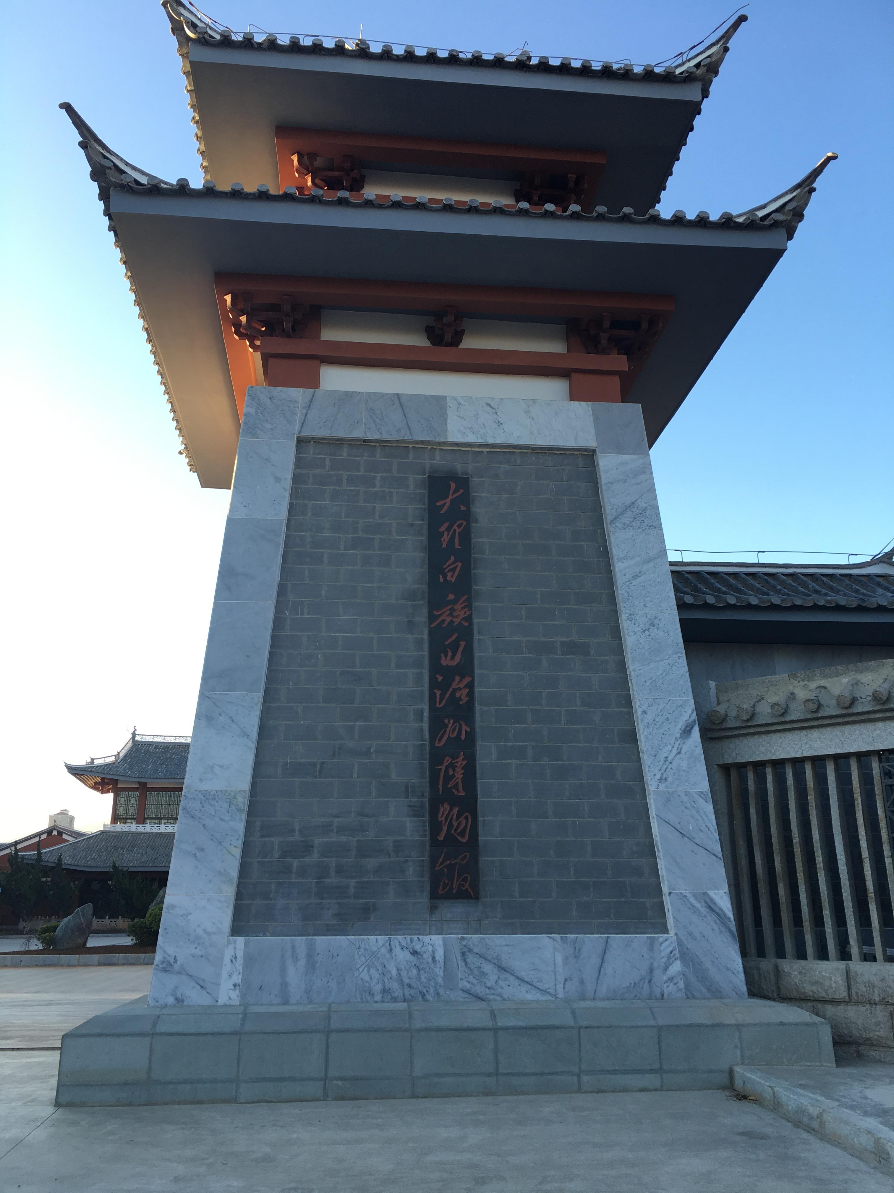2019大理州博物馆游玩攻略,很安静,可以让我在博物馆中.