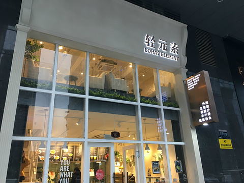 轻元素(天健国际公馆店)旅游景点攻略图