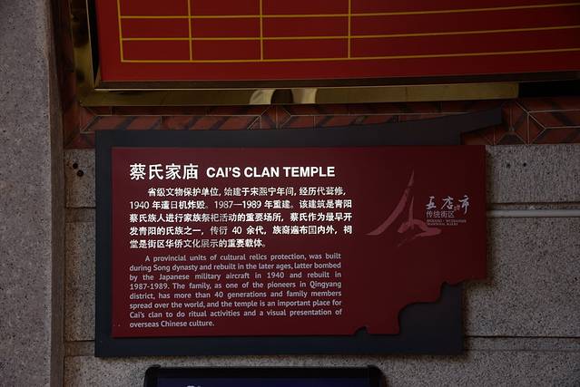 蔡氏家庙