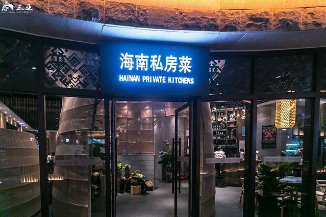 黎竹·海南私房手艺菜(海棠68环球美食街店)