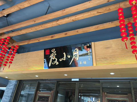 度小月担仔面(总店)
