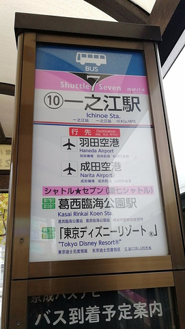 21从东京江户川区的 一之江 公交站坐车 这个公交站有直接到达东京羽田机场的大巴车 没有哇 羽田机场 评论 去哪儿攻略