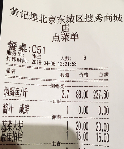 黄记煌三汁焖锅(搜秀店)