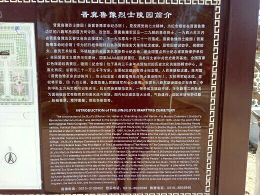 晋冀鲁豫革命纪念园