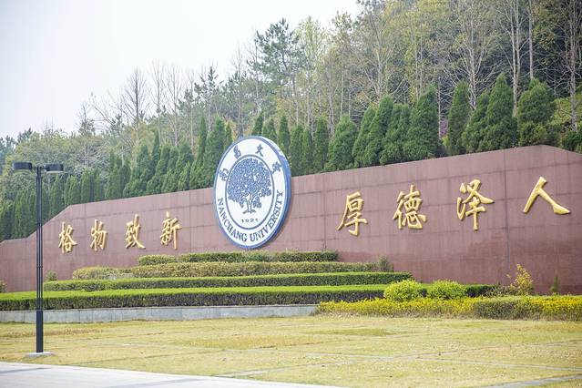 南昌大学(前湖校区)