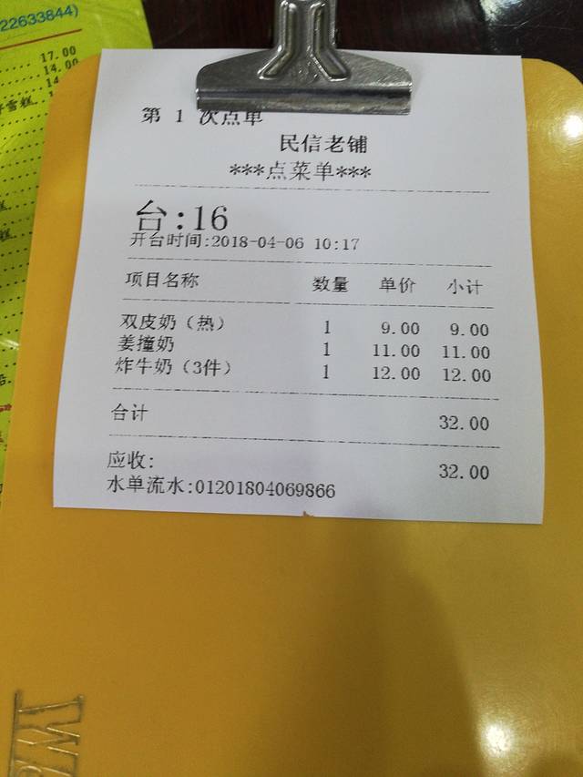 民信老铺(凤城食都店)