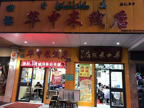 杨记华中米线店旅游景点攻略图