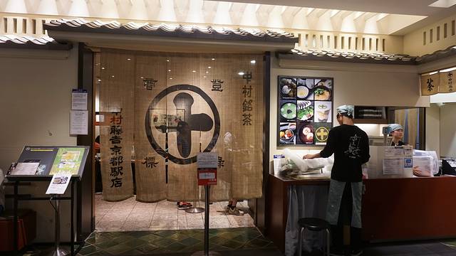 中村藤吉本店 京都站店