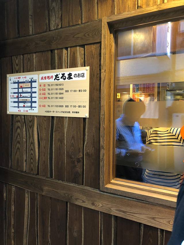 达摩成吉思汗烤肉