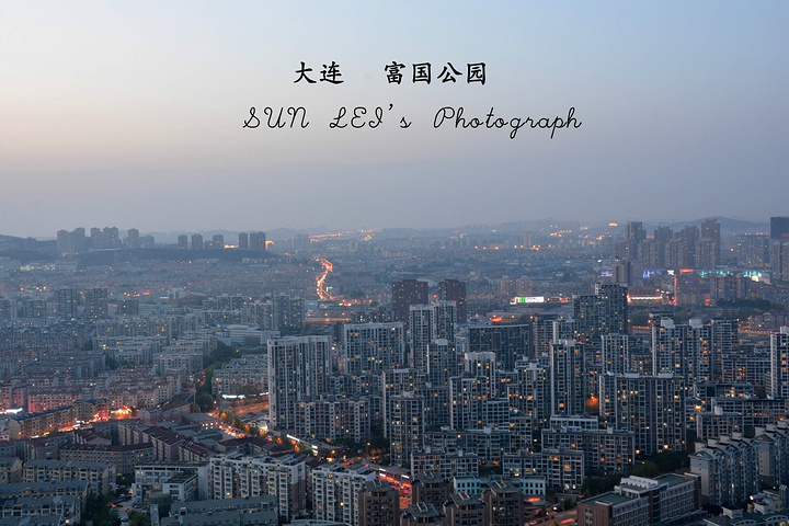 夜光笼罩下,看大连城市的万家灯火的,更有一种震撼_富国公园"的