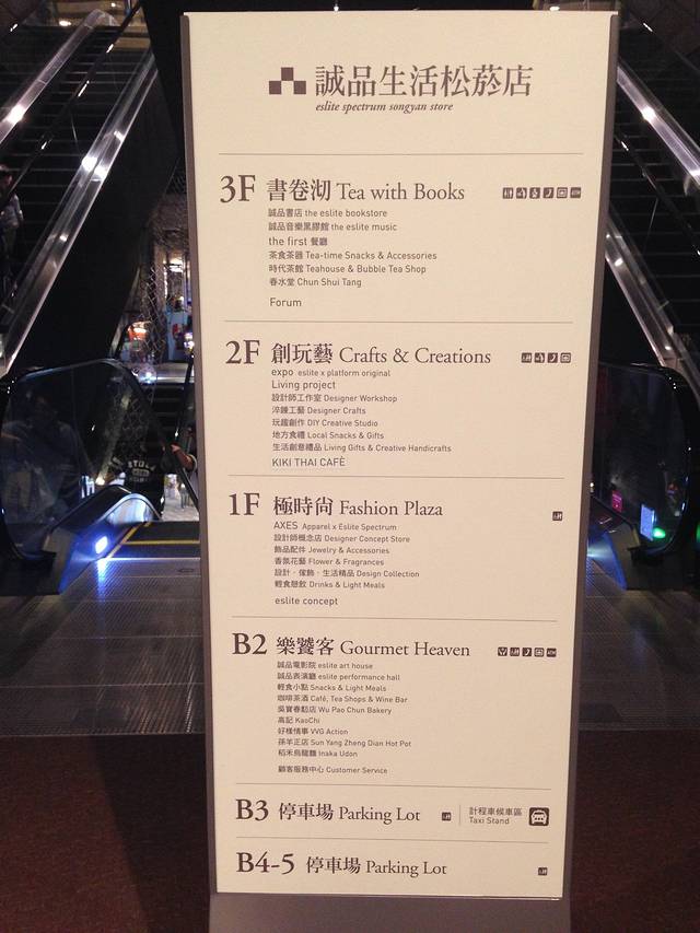 诚品书店（松烟店）