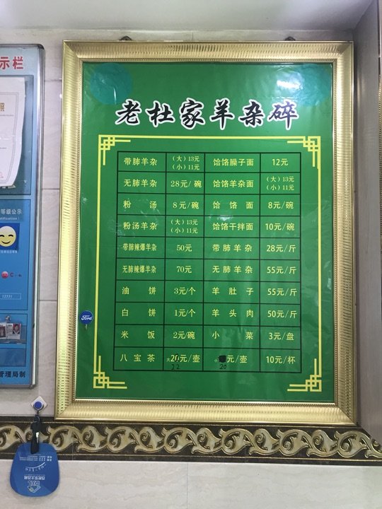 老杜家羊杂碎店(双拥路店)