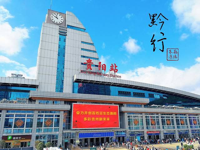 贵阳火车站