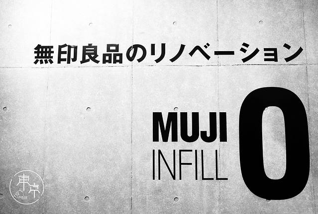 无印良品 有乐町