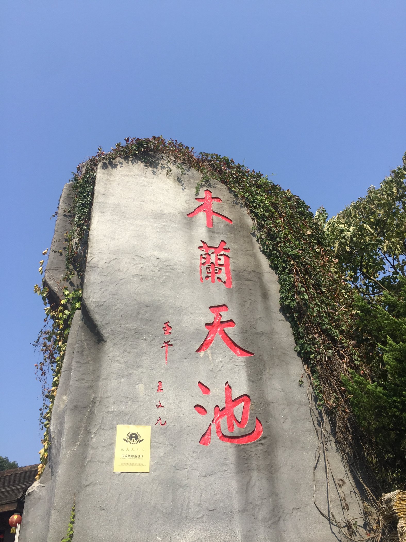 木兰山风景区一日游图片