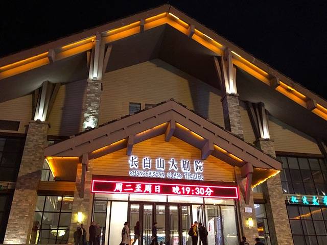 万达长白山国际度假区大剧院(天地长白)