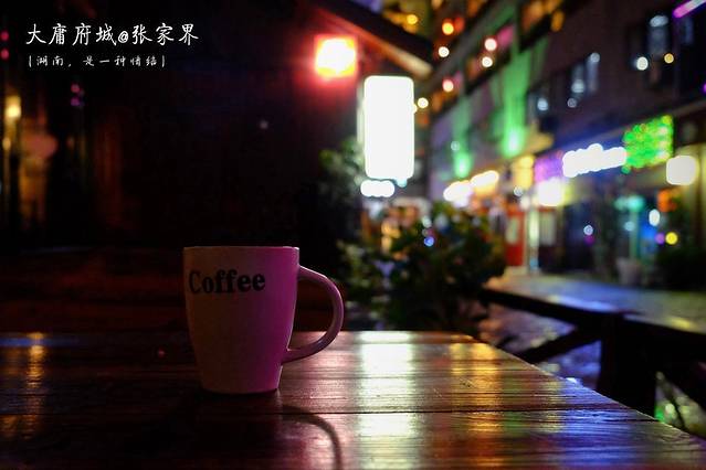 大庸府城美食街