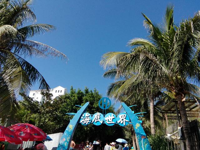 亚龙湾海底世界