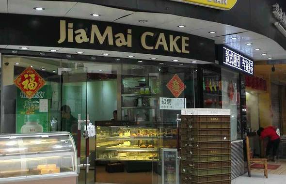 佳麦饼店(桥中店)